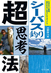 #YukiOno #SeabassFishingUltimateThinking