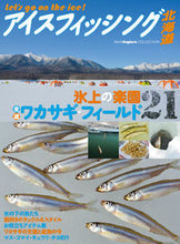 画像をギャラリービューアに読み込む, ＃アイスフィッシング北海道 :9784864473606
