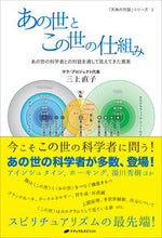 画像をギャラリービューアに読み込む, ＃あの世とこの世の仕組み :9784864513685
