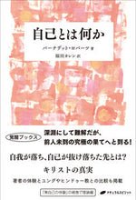 画像をギャラリービューアに読み込む, ＃自己とは何か :9784864513821

