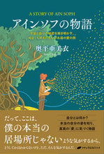 Load image into Gallery viewer, ＃アインソフの物語 :9784864513869
