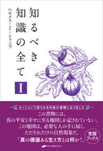 画像をギャラリービューアに読み込む, ＃知るべき知識の全て　　　１ :9784864513951
