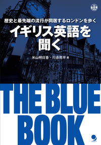 ＃イギリス英語を聞く　ＴＨＥ　ＢＬＵＥ　Ｂ | Listen to British English THE BLUE B :9784864540155