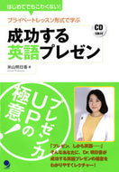 #AsukaYoneyama #SuccessfulEnglishPresentationsWithCD