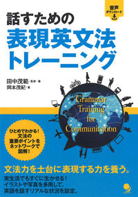 #Supervised by Shigenori Tanaka - #Expression English Grammar Training for Speaking