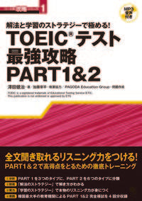 ＃澤田　健治　著 ＃ＴＯＥＩＣテスト最強攻略ＰＡＲＴ１＆２ ｻﾜﾀﾞｹﾝｼﾞ :9784864540667