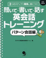 #ネクサス英語教材開発 #英会話トレーニングパターン会話編