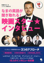 画像をギャラリービューアに読み込む, ＃映画スター★インタビュー　ＣＤ付 :9784864540896
