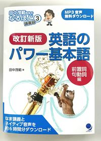 #Shigenori Tanaka #English Power: Basic Prepositions and Phrasal Verbs, Revised Edition