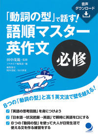 #SupervisedbyShigenoriTanaka #EssentialEnglishCompositionforWordOrderMastery
