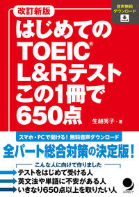 #Hideko Oiwa #FirstTOEICL&RTestRevised :9784864541480