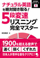 #HaruhikoNitta #5SpeedListeningCompleteMaster