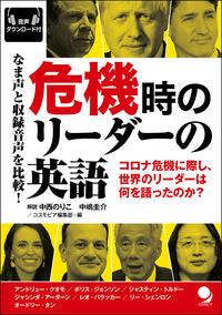 #NorikoNakanishiCommentary #LeadershipEnglishInCrisis