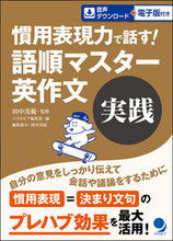 画像をギャラリービューアに読み込む, ＃語順マスター英作文　実践 :9784864541657
