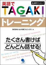 画像をギャラリービューアに読み込む, ＃ｍｐｉ松香フォニック ＃英語でＴＡＧＡＫＩトレーニング ｴﾑﾋﾟ-ｱｲﾏﾂｶﾌｵﾆﾂｸｽ :9784864541671
