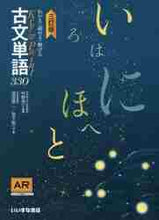 画像をギャラリービューアに読み込む, ＃古文単語３３０　３訂版 :9784864603010
