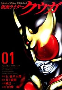 #YokoshimaHajime #KamenRiderKuuga1