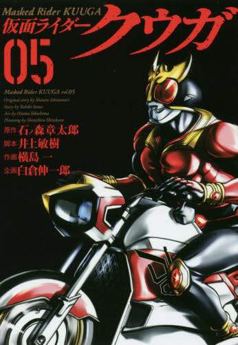 YOKOSHIMA H. / Kamen Rider Kuuga 5