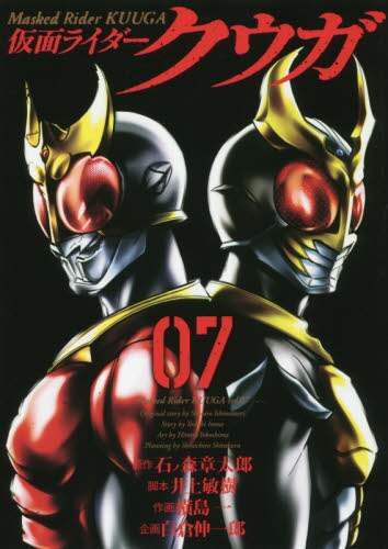 ＃横島 一 画 ＃仮面ライダークウガ　　　７ ﾖｺｼﾏﾋﾄﾂ | Yokoshimahitotsu Kamen Rider Kuuga 7 :9784864685115