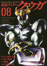 画像をギャラリービューアに読み込む, ＃横島 一 ＃仮面ライダークウガ　　　８ : ヨコシマヒトツ : Kamen Rider Kuuga 8 : Yokoshimahitotsu : 9784864685153
