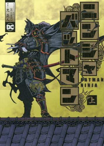 Hisato Kyusho / Ninja Batman, Vol. 1