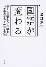 画像をギャラリービューアに読み込む, ＃国語が変わる　答えは「探す」から「創る」 :9784864700405
