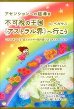 画像をギャラリービューアに読み込む, ＃不可視の王国《アストラル界》へ行こう :9784864711487
