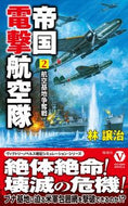 #GeorgeHayashi #ImperialBlitzAirForce2AirBaseScramble