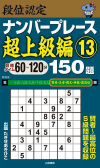 #AkihikoTakise #RankedNumberPlaceSuperAdvanced13