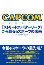 画像をギャラリービューアに読み込む, ＃ＣＡＰＣＯＭ　ｅＳｐ ＃ＣＡＰＣＯＭ　ｅＳｐｏｒｔｓ　「ストリー ｶﾌﾟｺﾝｲ-ｽﾎﾟ-ﾂ :9784864943086
