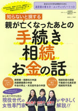 画像をギャラリービューアに読み込む, ＃親が亡くなったあとの手続き・相続・お金の :9784864943482
