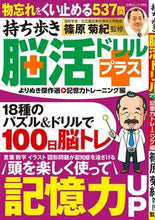 画像をギャラリービューアに読み込む, #白夜書房 #持ち歩き脳活ドリルプラスよりぬき傑作選
