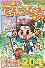 画像をギャラリービューアに読み込む, #白夜書房 #らくらく脳トレてんつなぎランド
