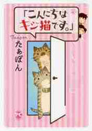 たぁぽん / こんにちは、キジ猫です。