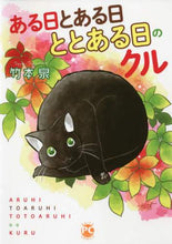 画像をギャラリービューアに読み込む, 竹本泉 / ある日とある日ととある日のクル

