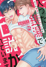 画像をギャラリービューアに読み込む, 神林タカキ / 入った銭湯で口説かれています
