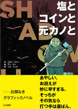 画像をギャラリービューアに読み込む, ＃塩とコインと元カノと :9784865001495

