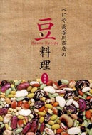 #BeniyaHasegawa #BeniyaHasegawaBeanDishesAbroad