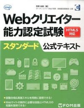 画像をギャラリービューアに読み込む, ＃狩野　祐東　著 ＃Ｗｅｂクリエイター能力認定試験スタンダー ｶﾉｽｹﾊﾙ :9784865101911
