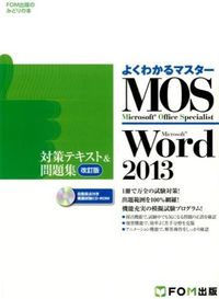 #FujitsuOffice #MOSWord2013PreparationTextRevised
