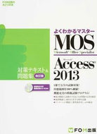 ＃ＭＯＳ　Ａｃｃｅｓｓ２０１３対策テ　改訂 : MOS Access2013 Preparation Tee Revised : 9784865102277