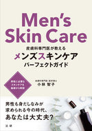 #TomokoKobayashi #MensSkincarePerfectGuide