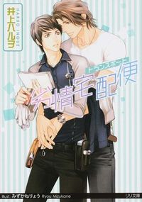＃井上　ハルヲ　著 ＃劣情宅配便 ｲﾉｳｴﾊﾙｵ | Inoue Haruo lewd courier :9784865180220
