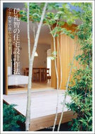 #SatoshiIrei #SatoshiIrei'sResidentialDesignMethodNewEdition