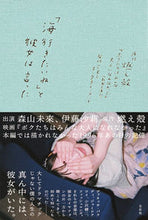 画像をギャラリービューアに読み込む, ＃燃え殻　原作 ＃「海行きたいね」と彼女は言った ﾓｴｶﾞﾗ :9784865280487
