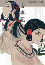 画像をギャラリービューアに読み込む, ＃古事記 :9784865282191

