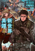 画像をギャラリービューアに読み込む, ＃みのろう　原作 ＃日本国召喚外伝　新世界異譚　　　２ ﾐﾉﾛｳ :9784865293067
