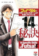 ＃須賀 雄大 ＃フットサルで日本一になったチームが本当に : スガタケヒロ : The team that became number one in futsal in Japan is really : Sugatakehiro : 9784865351712