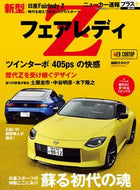 #交通タイムス社 #日産フェアレディＺ