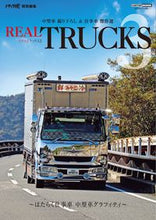 画像をギャラリービューアに読み込む, #交通タイムス社 #ＲＥＡＬＴＲＵＣＫＳ３
